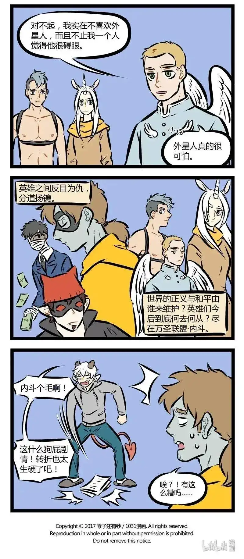 第164话超级英雄之间的关系就和同事之间的关系一样，总有吵架的-1031万圣街_h-分子互动（第3张）