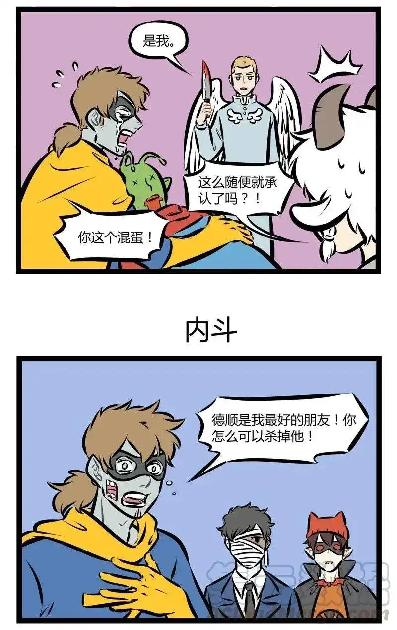 第164话超级英雄之间的关系就和同事之间的关系一样，总有吵架的-1031万圣街_h-分子互动（第2张）