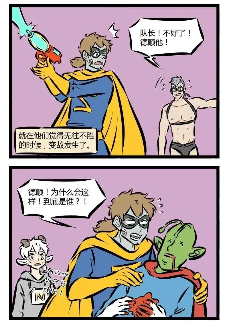 第164话超级英雄之间的关系就和同事之间的关系一样，总有吵架的-1031万圣街_h-分子互动（第1张）