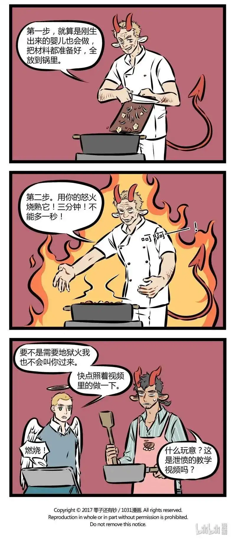 第167话总是学不会做饭，可能是看的教程不对口味。-1031万圣街_h-分子互动（第3张）