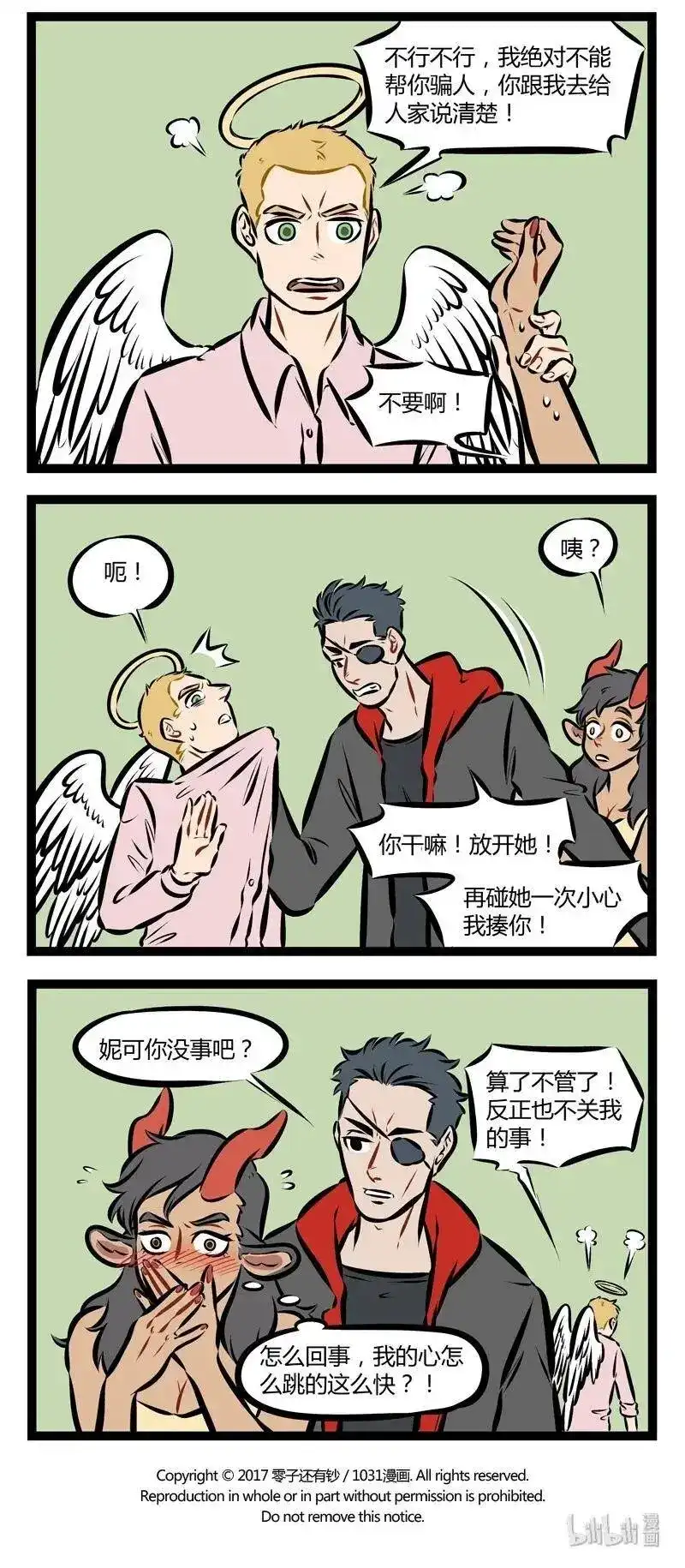 第175话修罗场，一生一次足矣。-1031万圣街_h-分子互动（第3张）