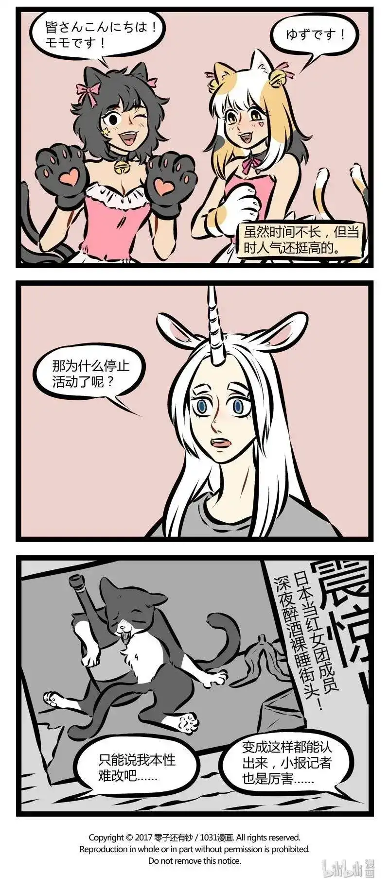 第176话一米七八独角兽，百年猫妖萌妹子，你要pick谁？-1031万圣街_h-分子互动（第3张）
