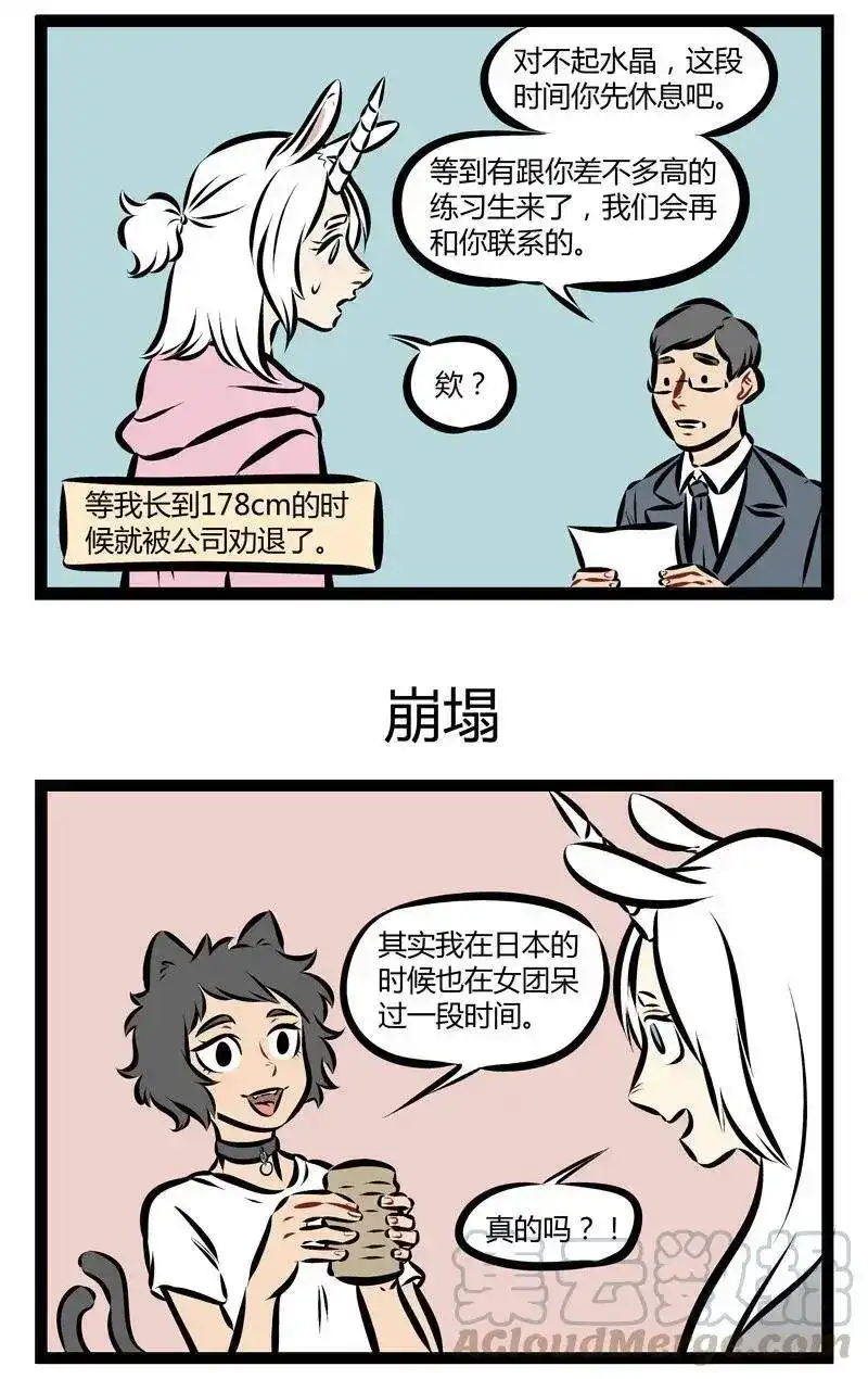 第176话一米七八独角兽，百年猫妖萌妹子，你要pick谁？-1031万圣街_h-分子互动（第2张）