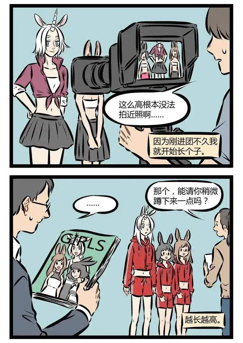第176话一米七八独角兽，百年猫妖萌妹子，你要pick谁？-1031万圣街_h-分子互动（第1张）
