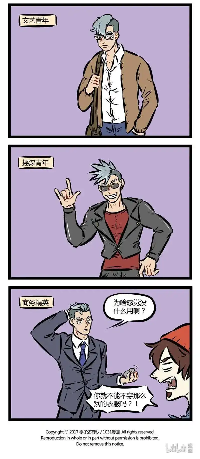 第177话当爱已成负担，你还能否爆衫？-1031万圣街_h-分子互动（第3张）