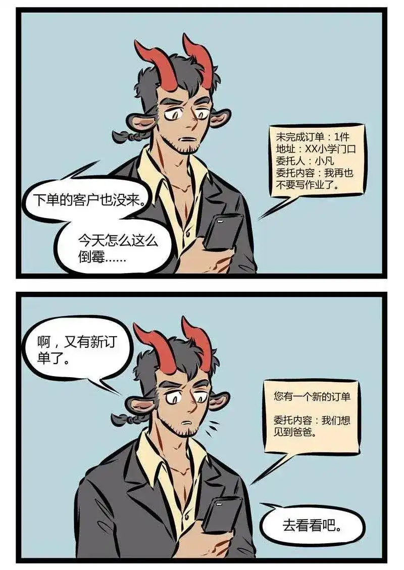 第178话我要我要找我爸爸，去到哪里也要找我爸爸，我的好爸爸没-1031万圣街_h-分子互动（第1张）