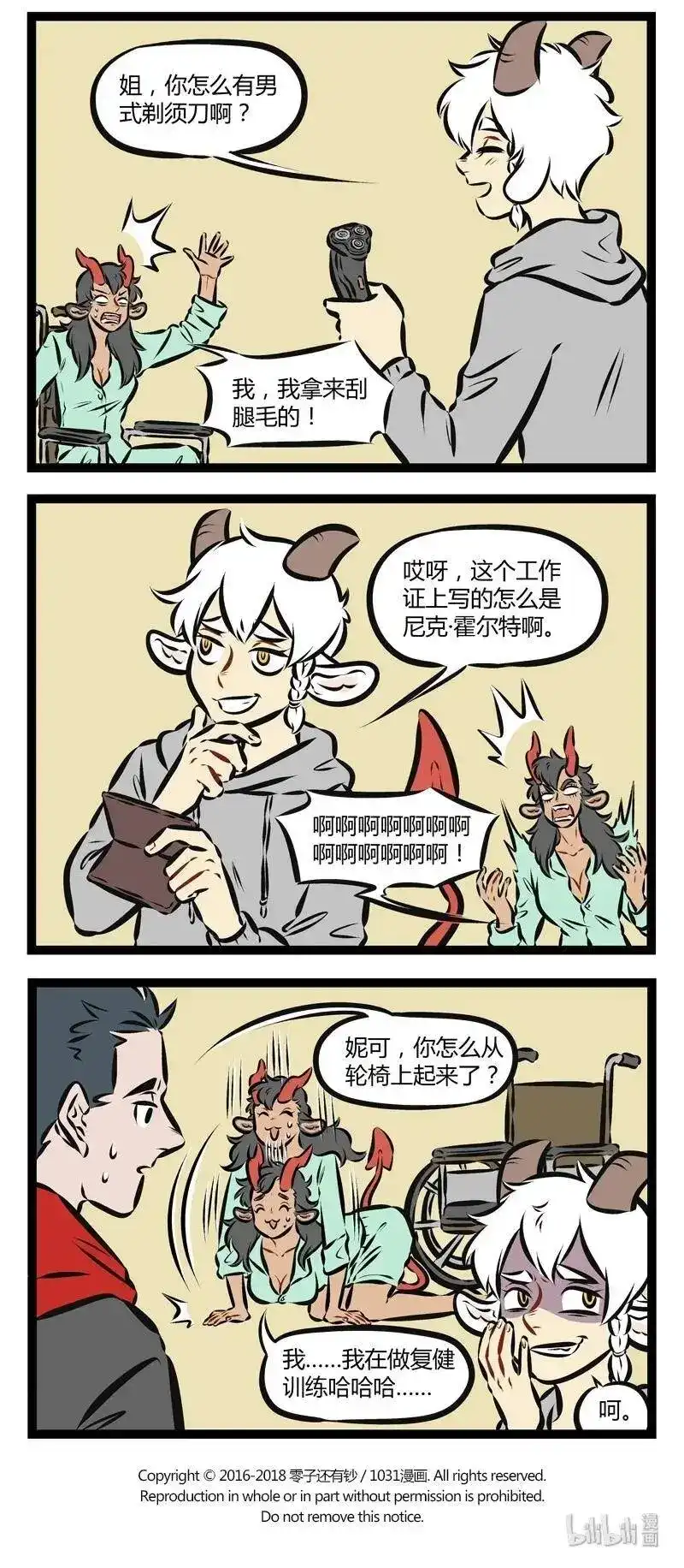 第180话你好，请问你是来找我的哥哥还是我的姐姐？-1031万圣街_h-分子互动（第3张）
