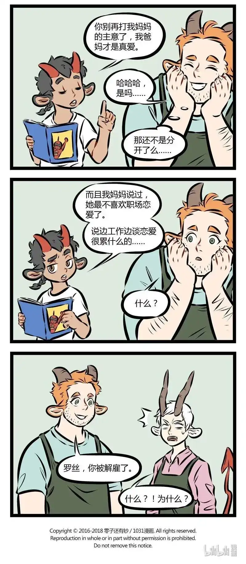 第182话面包和爱情不能同时拥有的时候，那就吃面条吧。-1031万圣街_h-分子互动（第3张）
