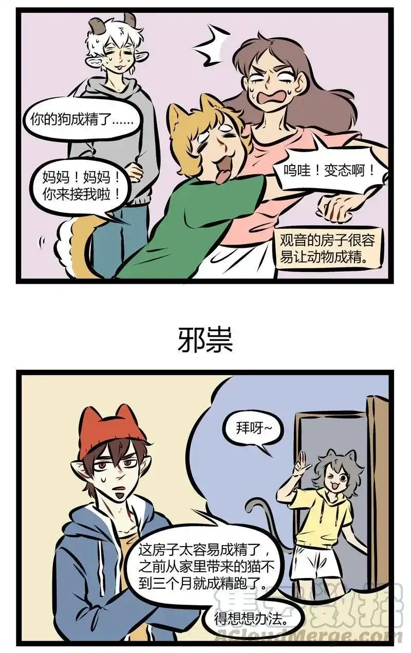 第184话大家都默认宠物变成人以后会是帅哥美女。-1031万圣街_h-分子互动（第2张）