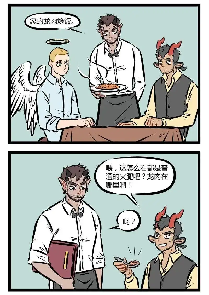 第185话巨龙巨龙你擦亮眼，永永远远地擦亮眼。-1031万圣街_h-分子互动（第1张）