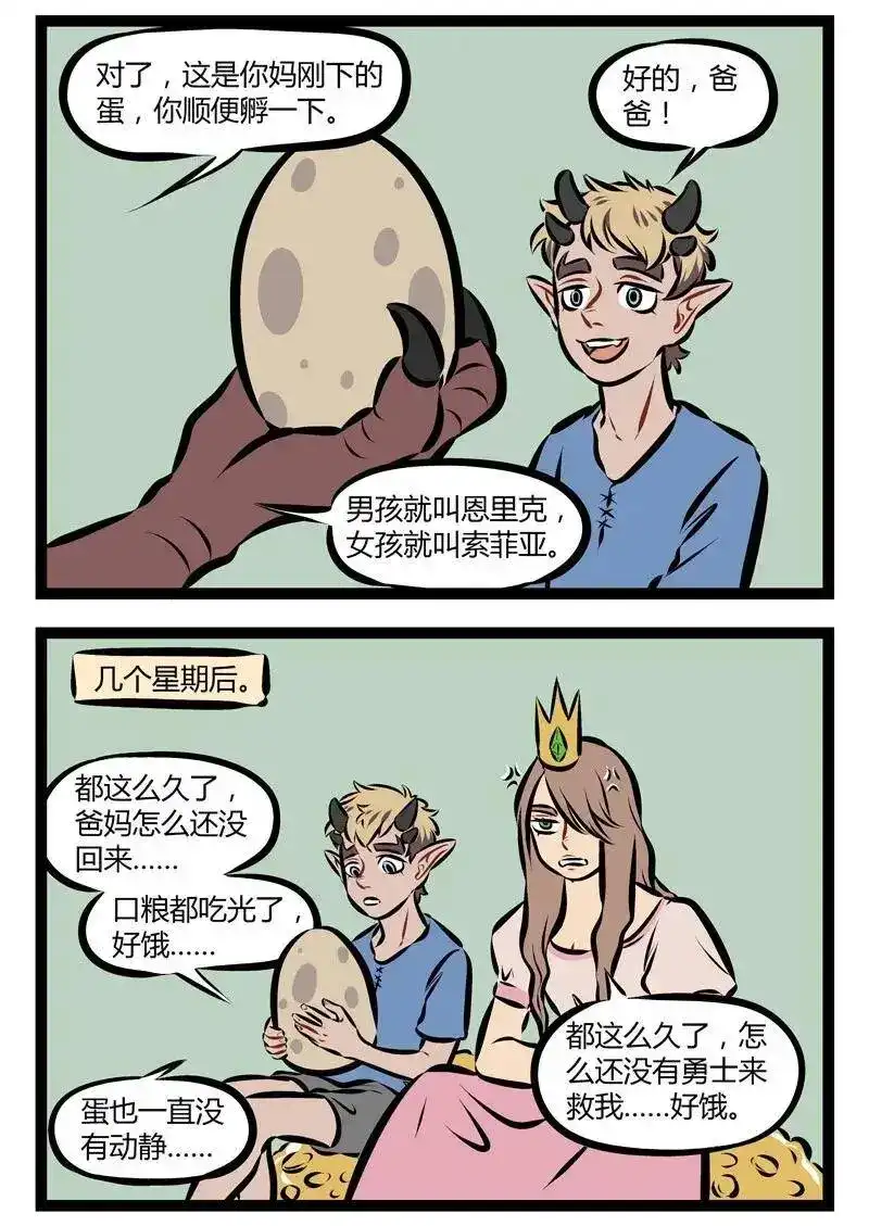 第186话很久很久以前，巨龙突然出现。下一句是什么来着？-1031万圣街_h-分子互动（第1张）