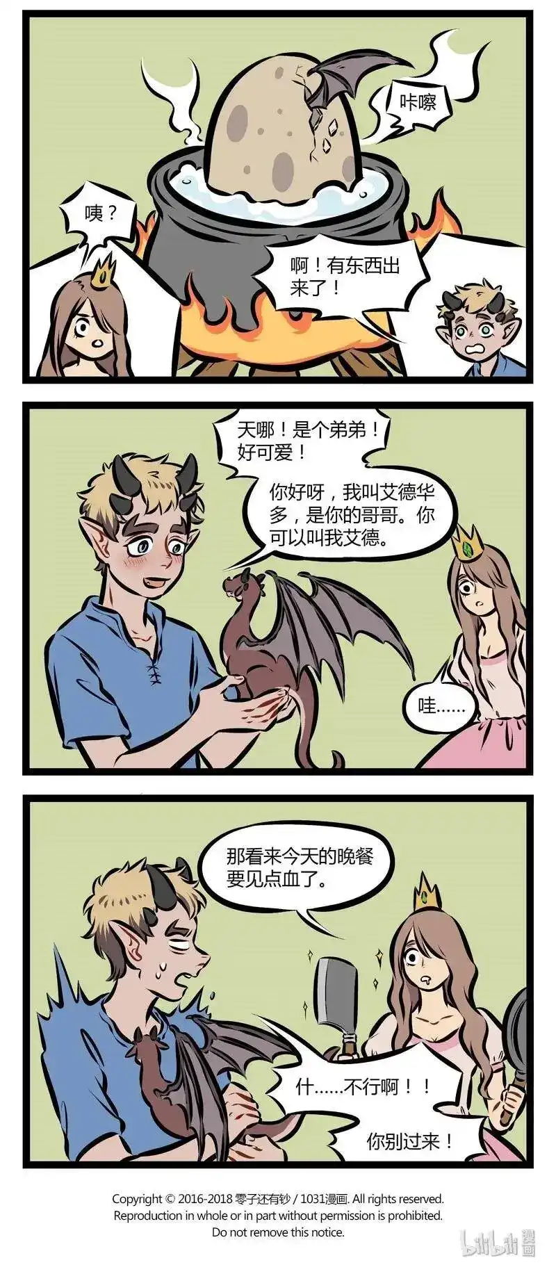 第186话很久很久以前，巨龙突然出现。下一句是什么来着？-1031万圣街_h-分子互动（第3张）