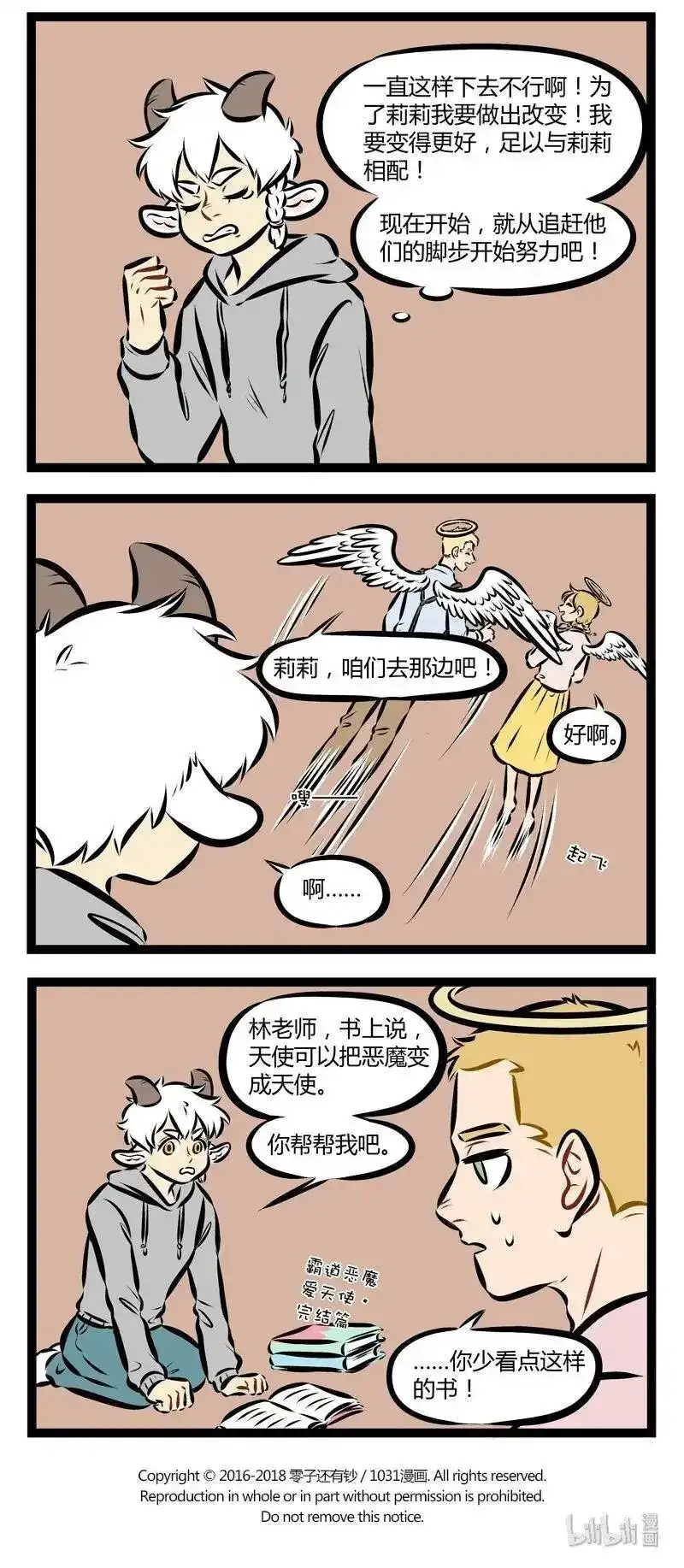 第188话是不是爱你就会变成你？-1031万圣街_h-分子互动（第3张）