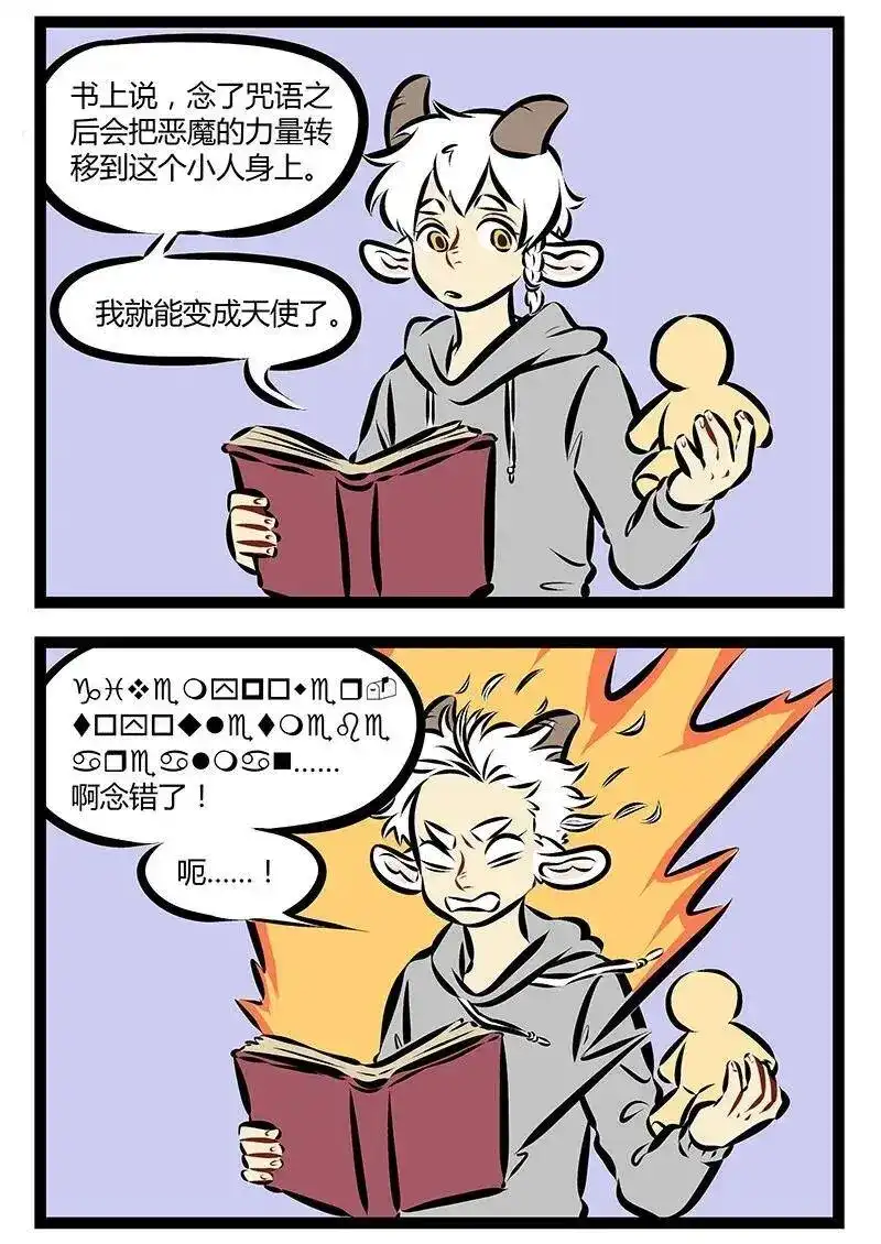 第191话你和天使只有一句咒语的距离。-1031万圣街_h-分子互动（第1张）