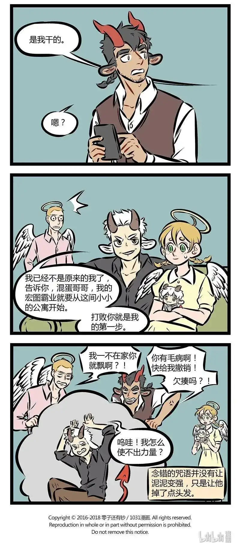 第191话你和天使只有一句咒语的距离。-1031万圣街_h-分子互动（第3张）