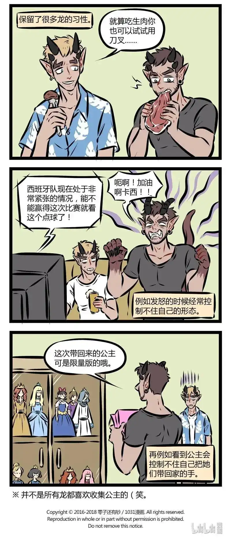 第192话龙是一种有收集癖的生物。-1031万圣街_h-分子互动（第3张）