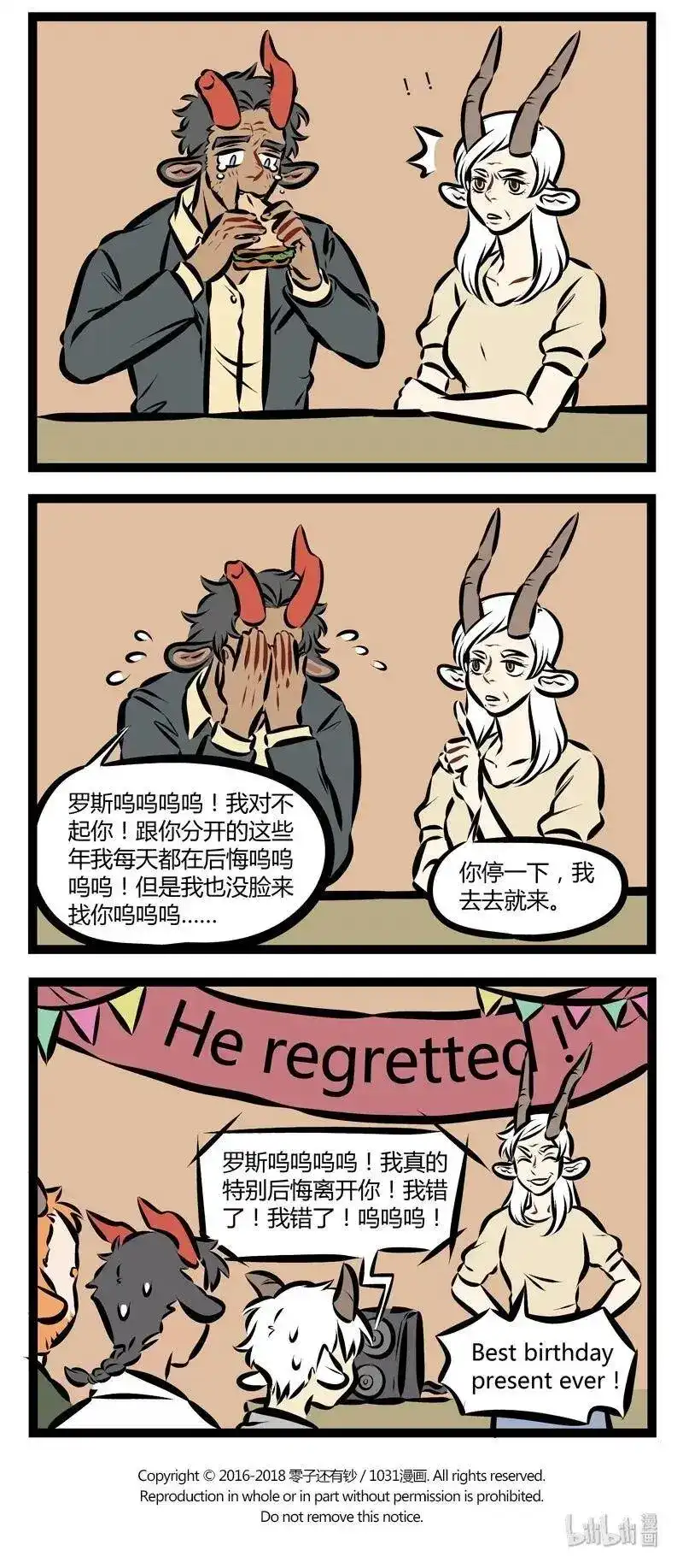 第197话善恶终有报，天道好轮回，不信抬头看，苍天饶过谁！-1031万圣街_h-分子互动（第3张）