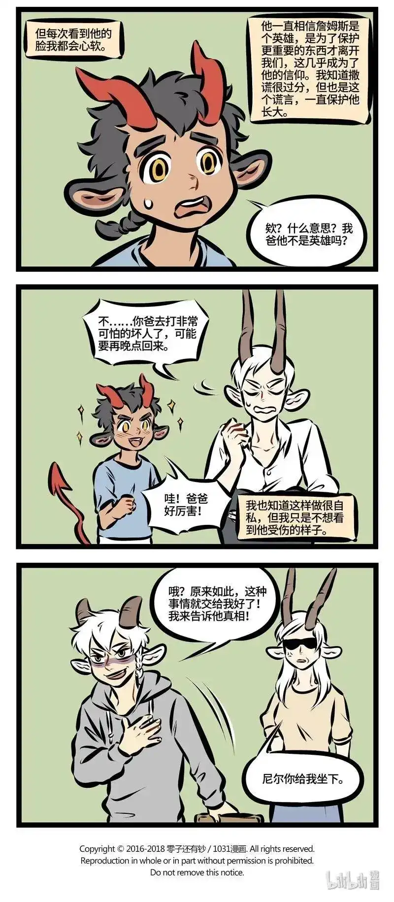 第198话“我的爸爸是一个盖世英雄。”-1031万圣街_h-分子互动（第3张）