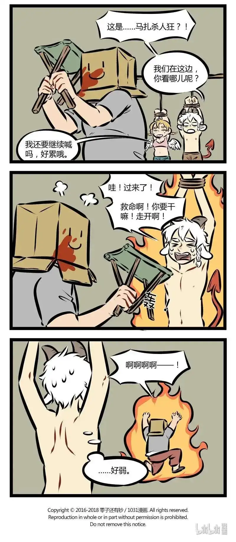 第199话夏天到了，一起去林中小屋吧！-1031万圣街_h-分子互动（第3张）