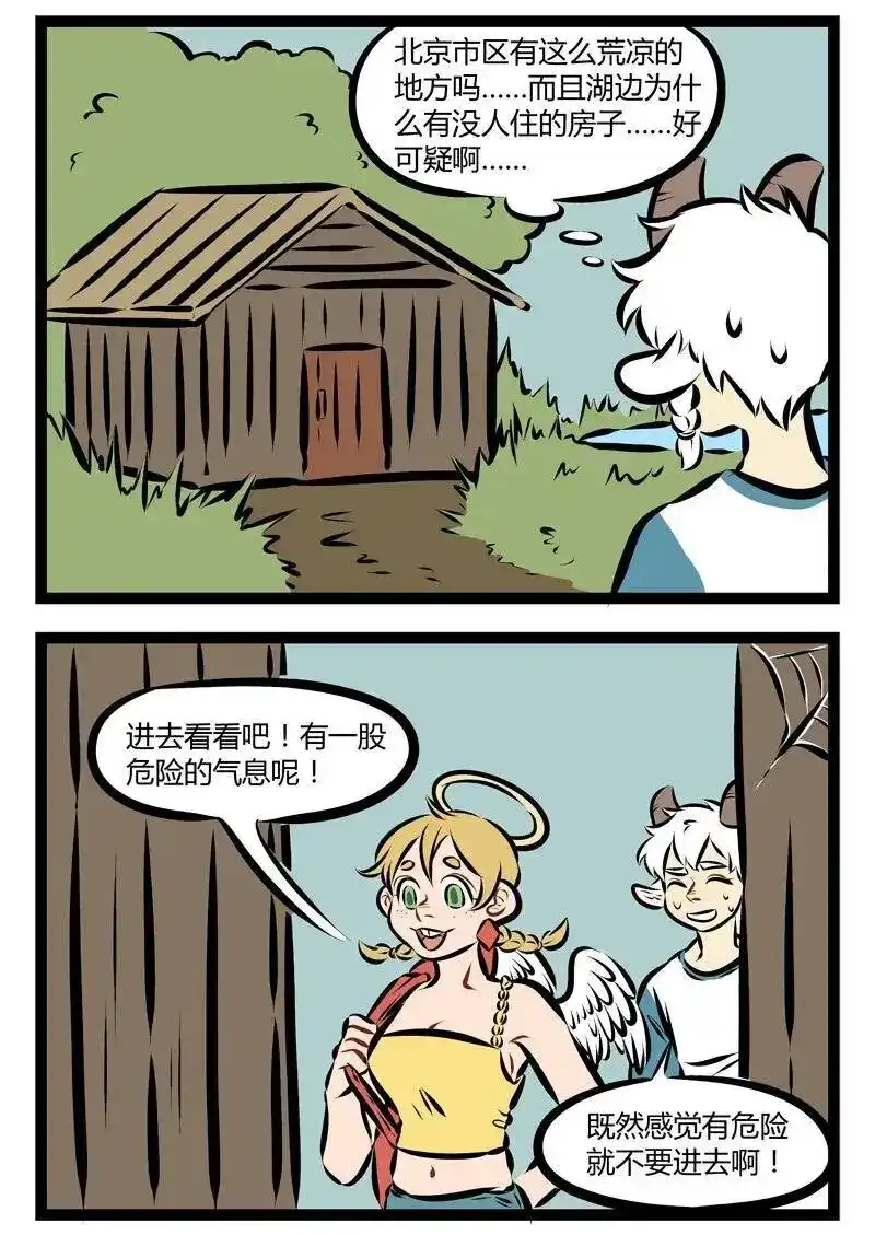 第199话夏天到了，一起去林中小屋吧！-1031万圣街_h-分子互动（第1张）