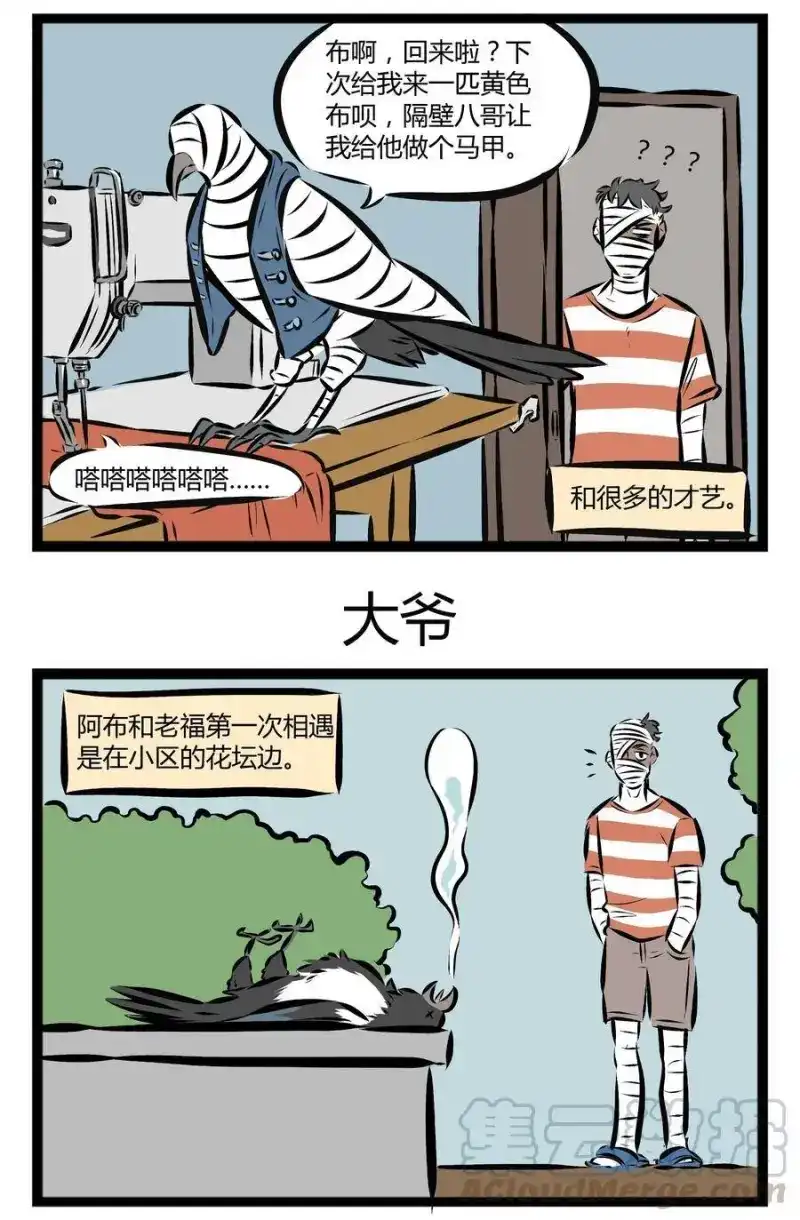 【第20话】阿布仍未知道那年在花坛边捡到的鸟的品种……其实是喜-1031万圣街_h-分子互动（第2张）