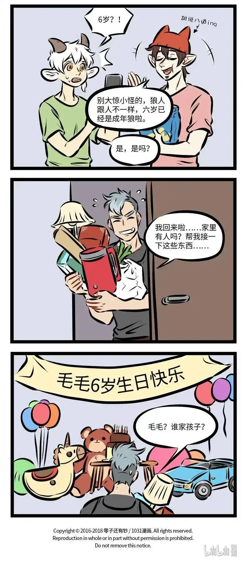 第203话这个故事，发生在六月二十一日。-1031万圣街_h-分子互动（第3张）