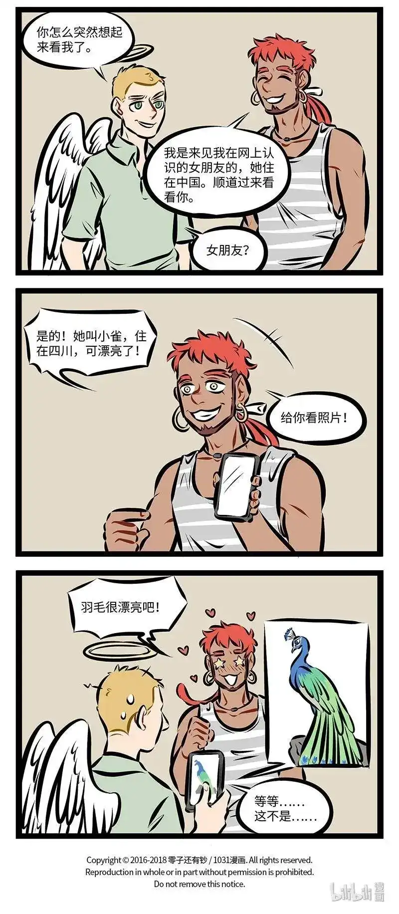 第204话结识新朋友，不忘老朋友，多少新朋友，变成老朋友。-1031万圣街_h-分子互动（第3张）