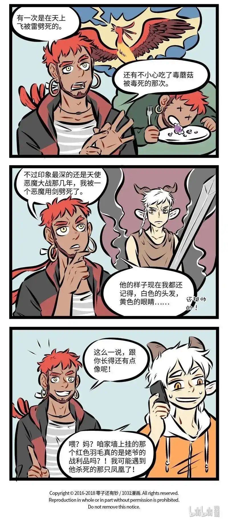 第205话开门复动竹，疑是故人来。-1031万圣街_h-分子互动（第3张）