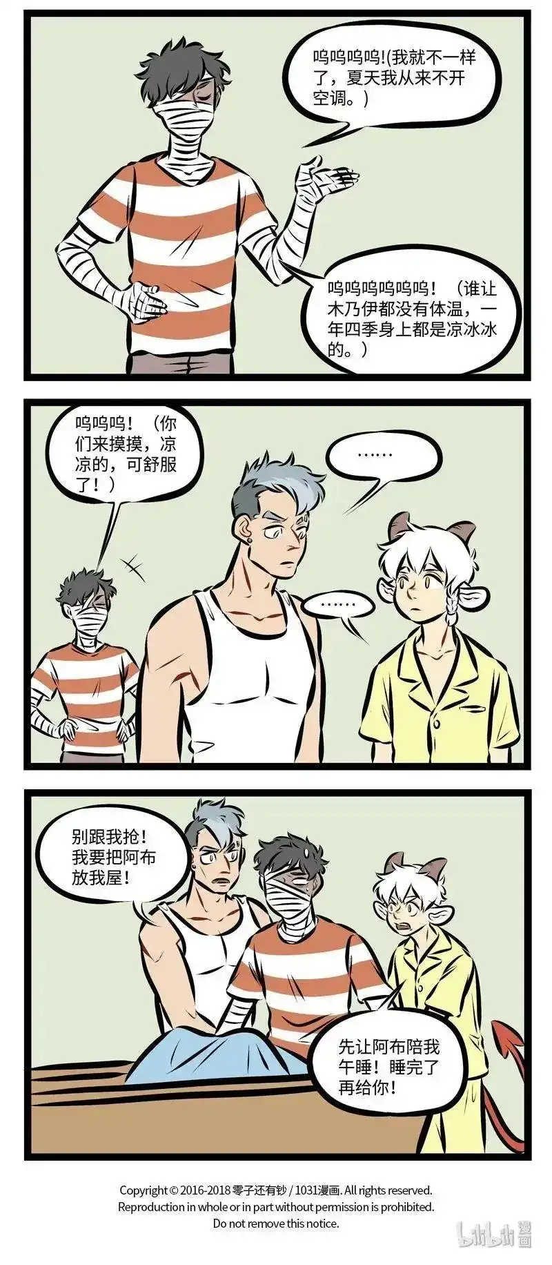 第210话凉凉的东西在夏天总是很受欢迎。-1031万圣街_h-分子互动（第3张）