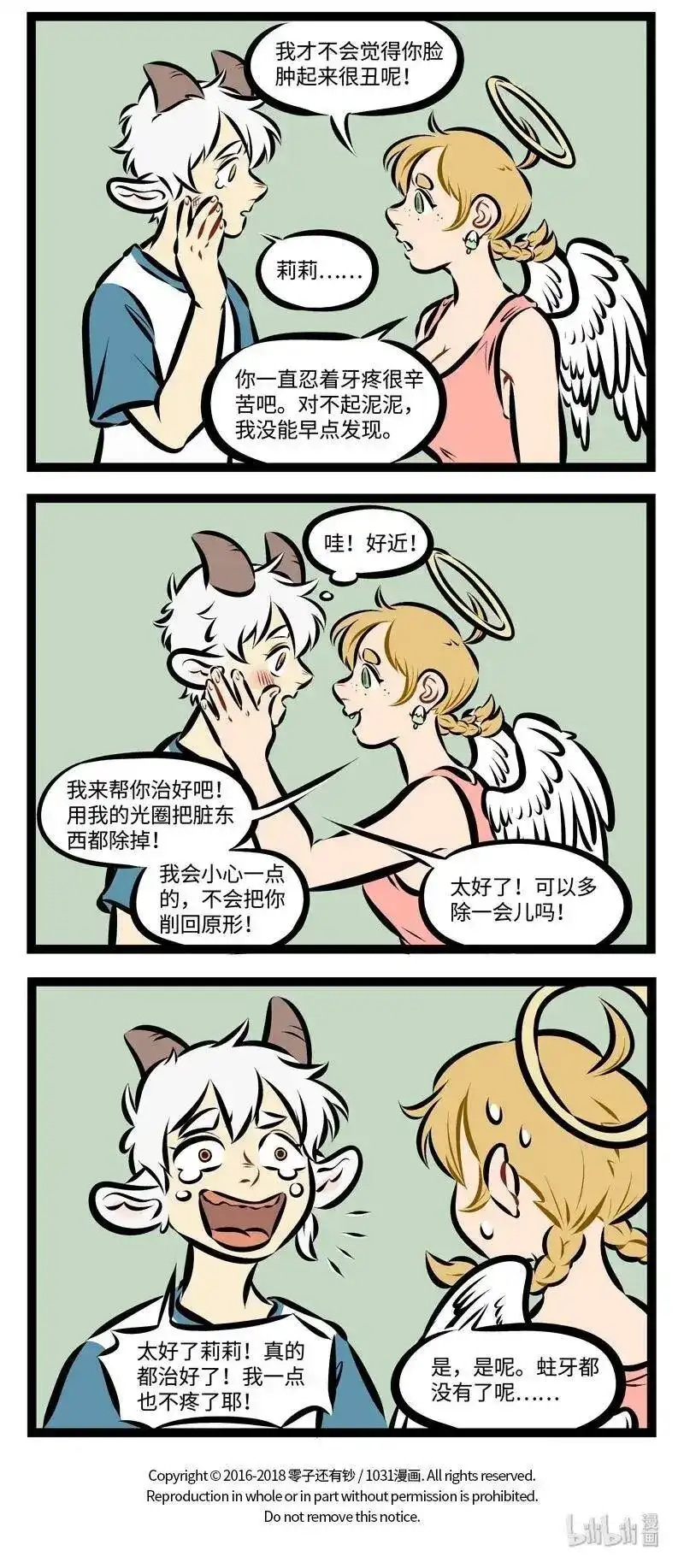 第211话牙医对我说，你这满口的牙啊，没一个好东西。-1031万圣街_h-分子互动（第3张）