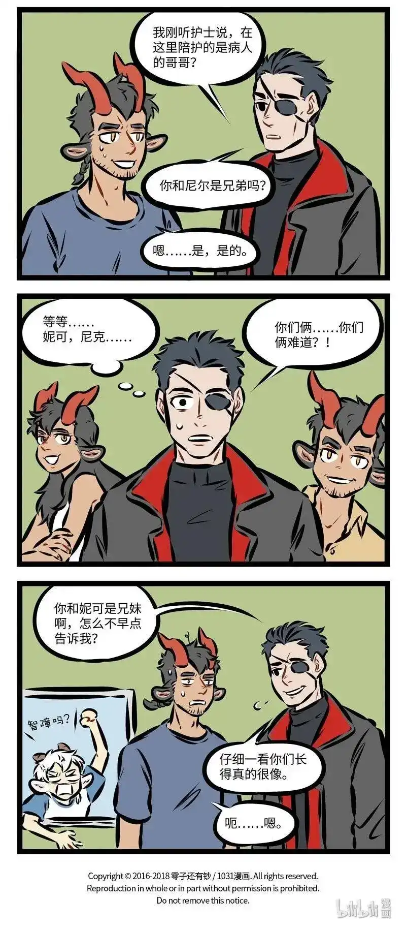 第213话小样，别以为套上马甲我就认不出你了。-1031万圣街_h-分子互动（第3张）