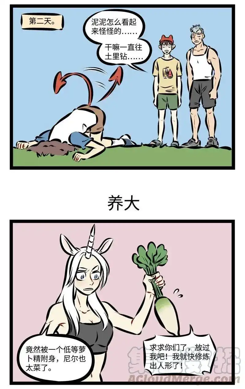 第214话风大雨大，吃块萝卜吧。-1031万圣街_h-分子互动（第2张）