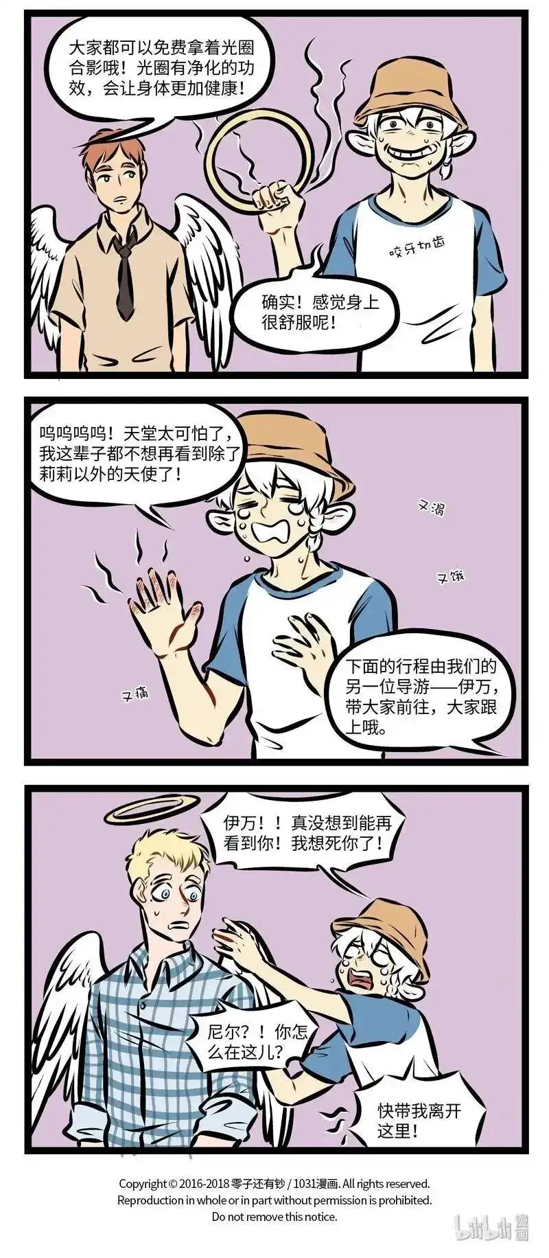 第216话熟人相见，分外亲切。-1031万圣街_h-分子互动（第3张）