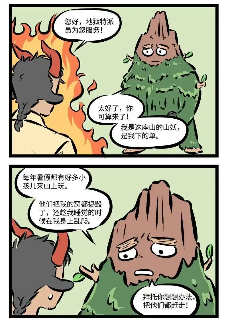 第219话在山上玩的时候千万不要打扰山上的花花草草。-1031万圣街_h-分子互动（第1张）