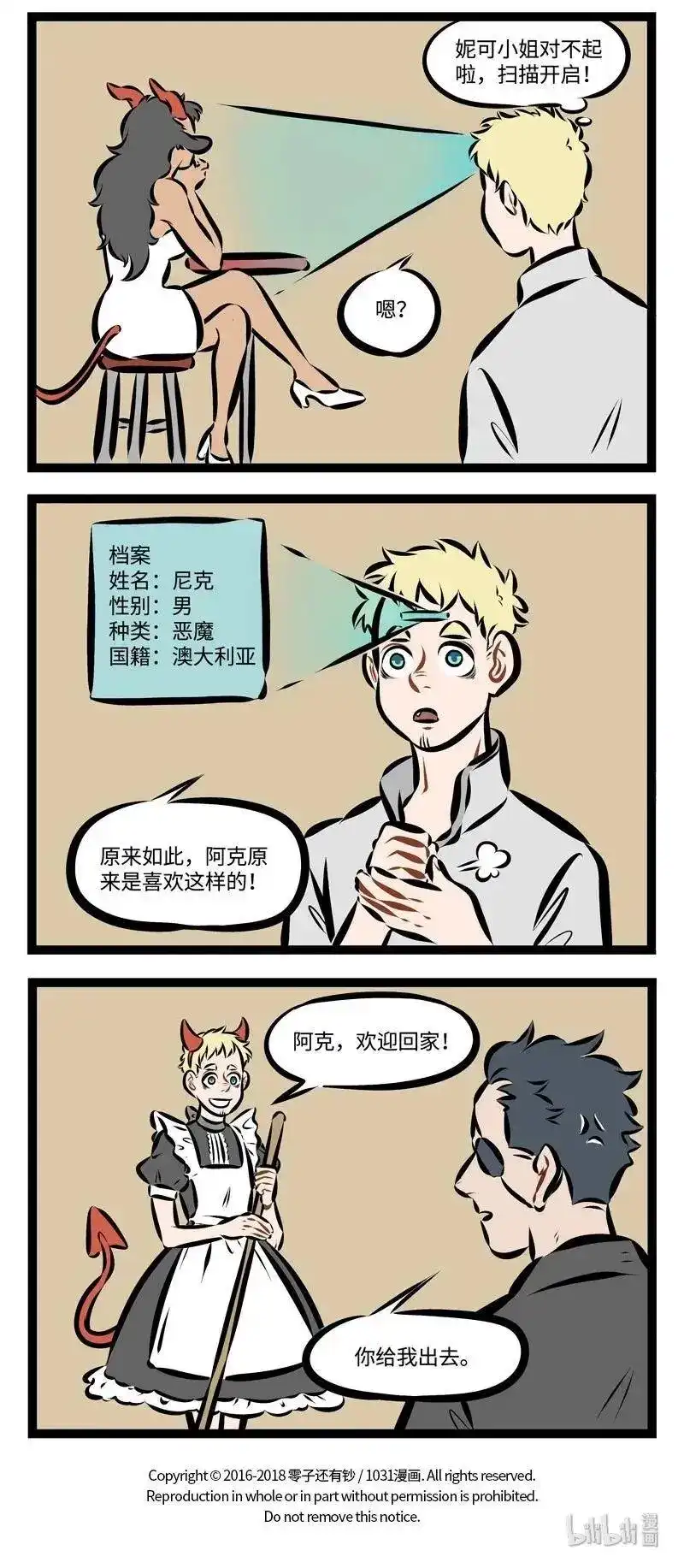 第224话投其所好，对症下药。-1031万圣街_h-分子互动（第3张）