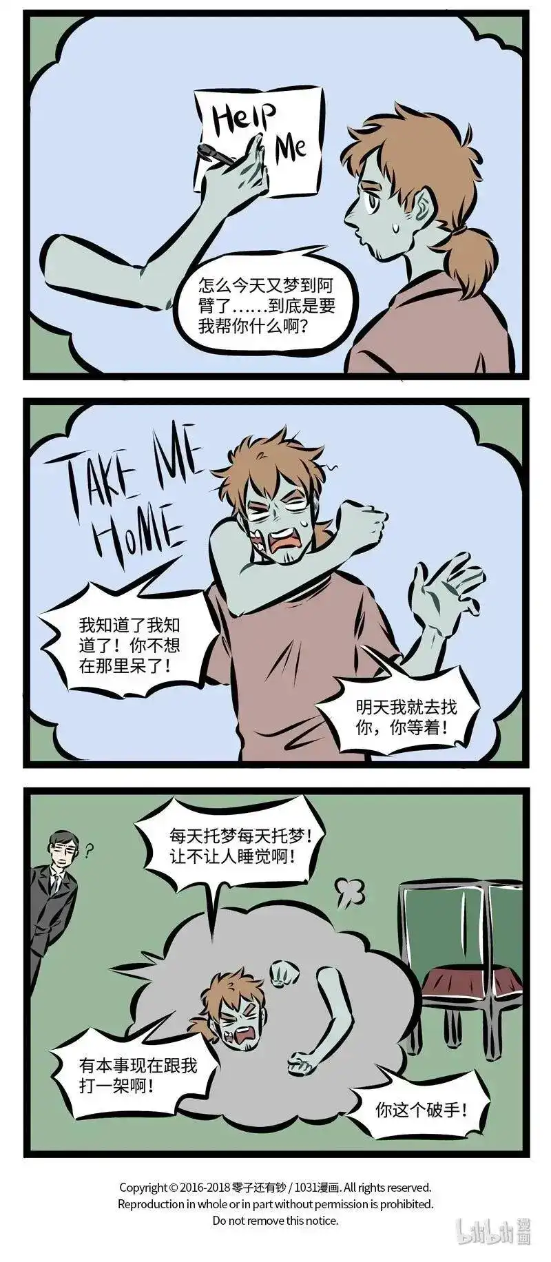 第225话Domeafavour,givemeahand-1031万圣街_h-分子互动（第3张）