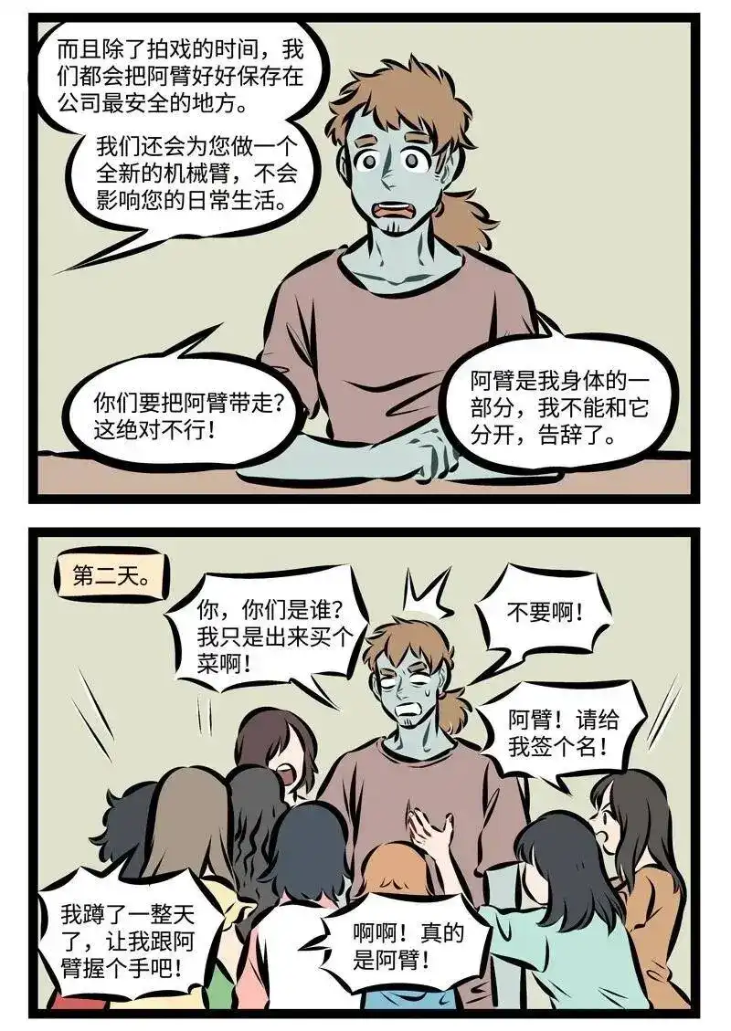 第225话Domeafavour,givemeahand-1031万圣街_h-分子互动（第1张）
