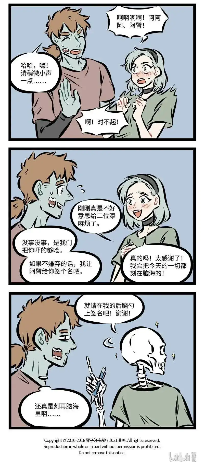 第226话见到爱豆要保持冷静。-1031万圣街_h-分子互动（第3张）
