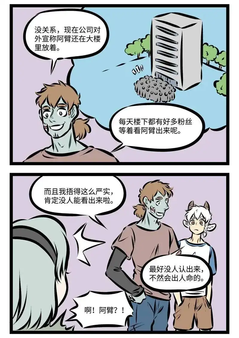 第226话见到爱豆要保持冷静。-1031万圣街_h-分子互动（第1张）