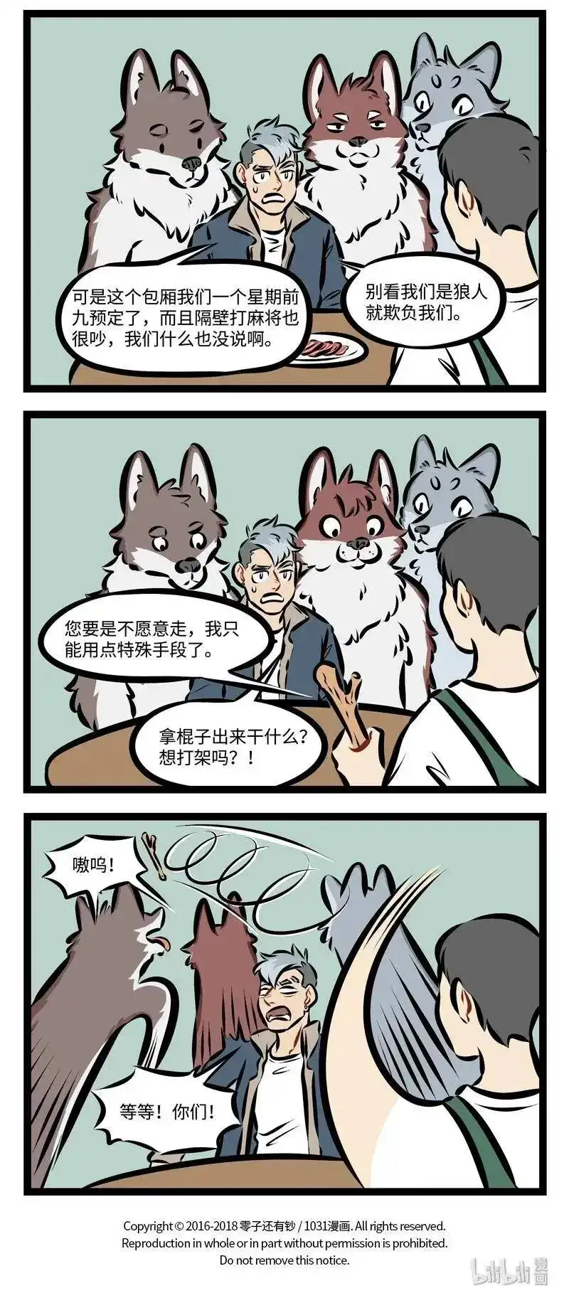 第228话朋友聚会总会有控制不住音量的时候。-1031万圣街_h-分子互动（第3张）