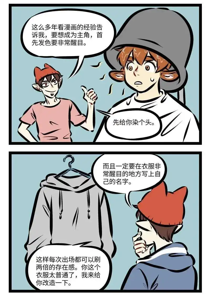 第230话主角改造计划2.0-1031万圣街_h-分子互动（第1张）