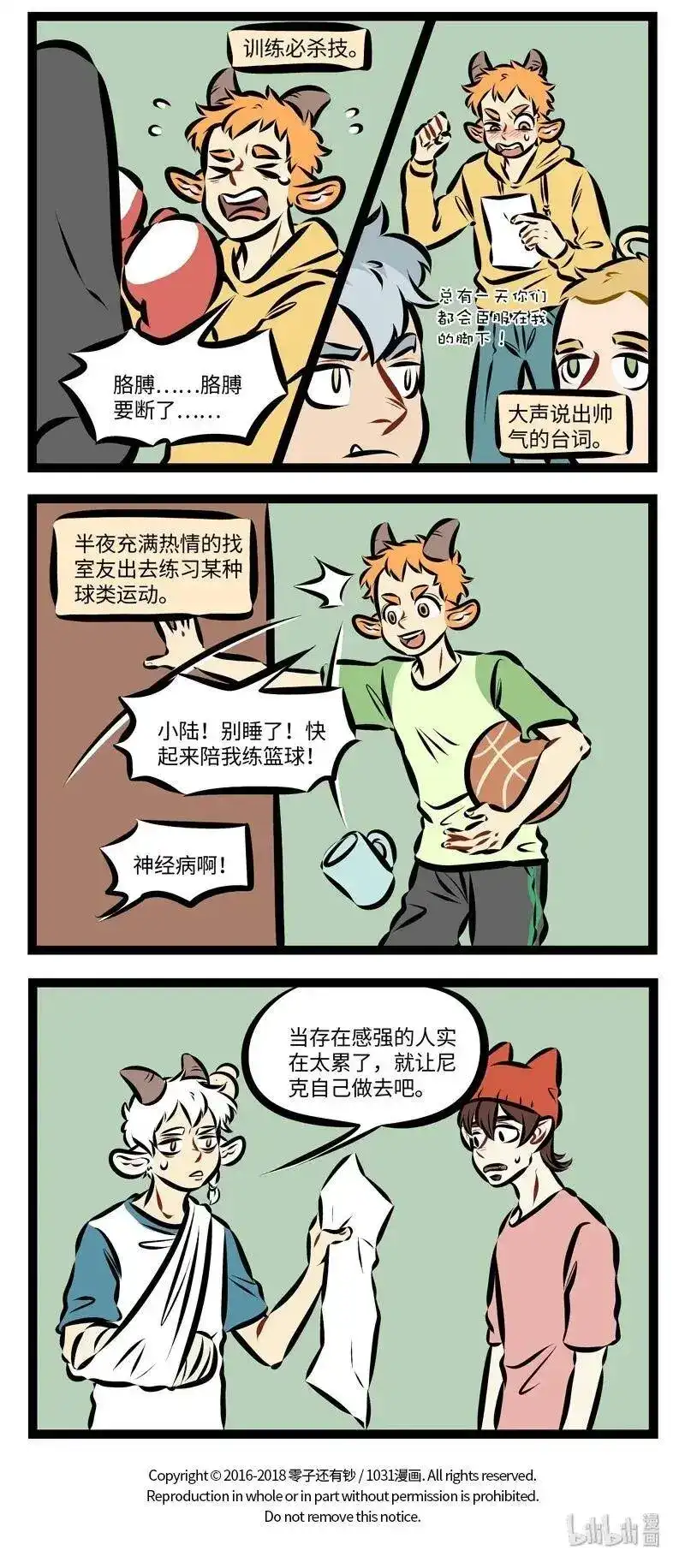 第230话主角改造计划2.0-1031万圣街_h-分子互动（第3张）