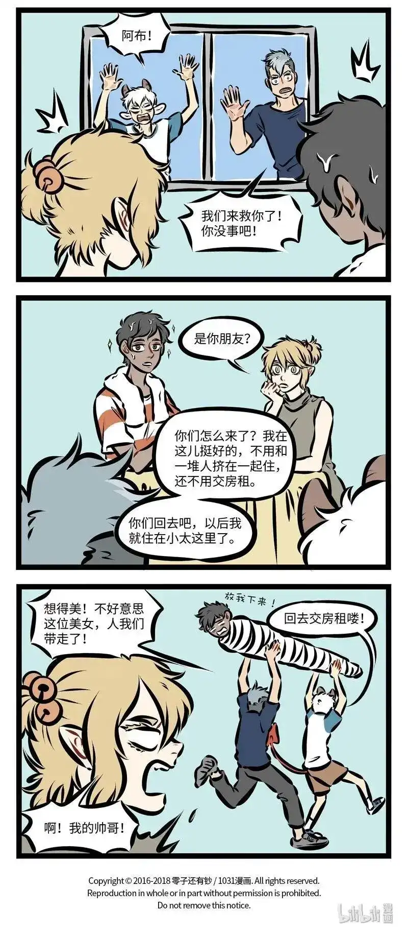 第231话怎么忍心怪你犯了错，是我给你自由过了火。-1031万圣街_h-分子互动（第3张）