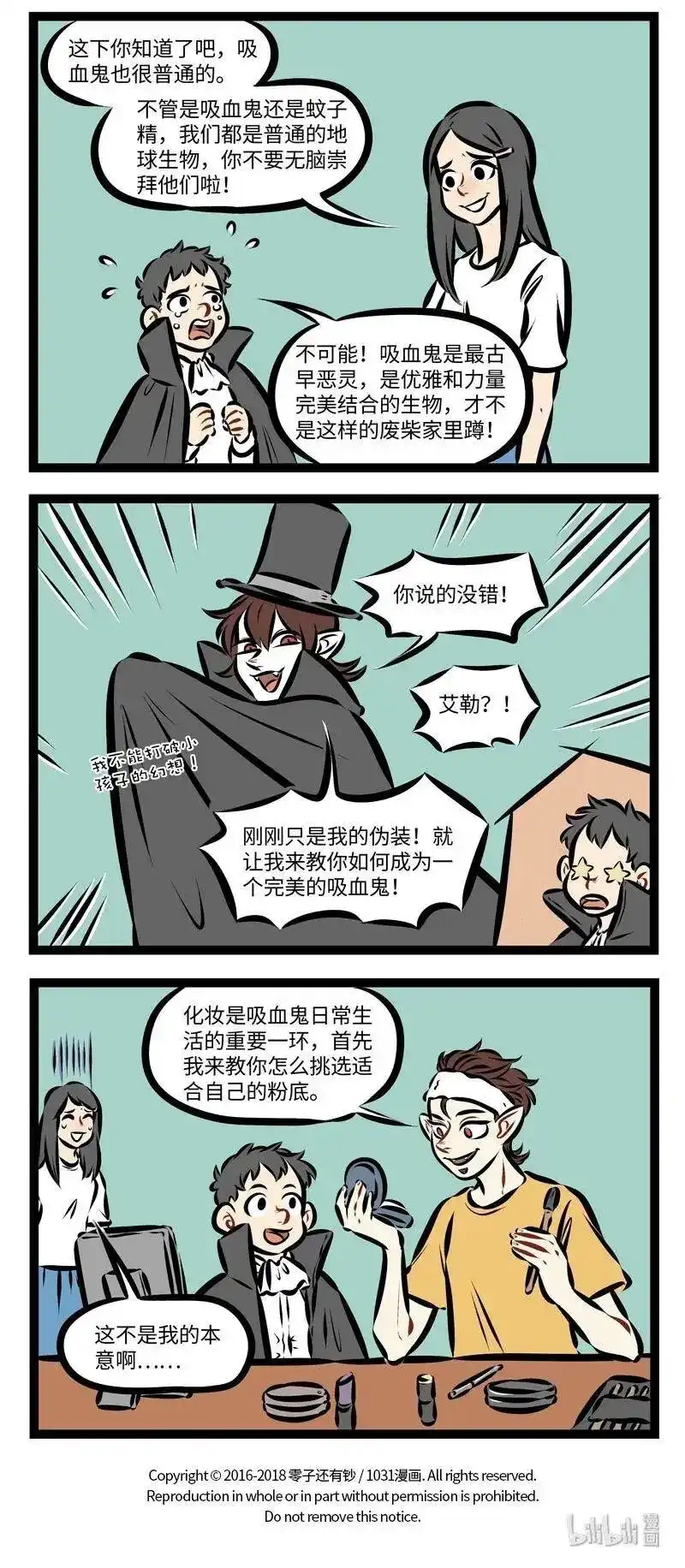 第232话不打破小孩子的幻想是成年人的温柔。-1031万圣街_h-分子互动（第3张）