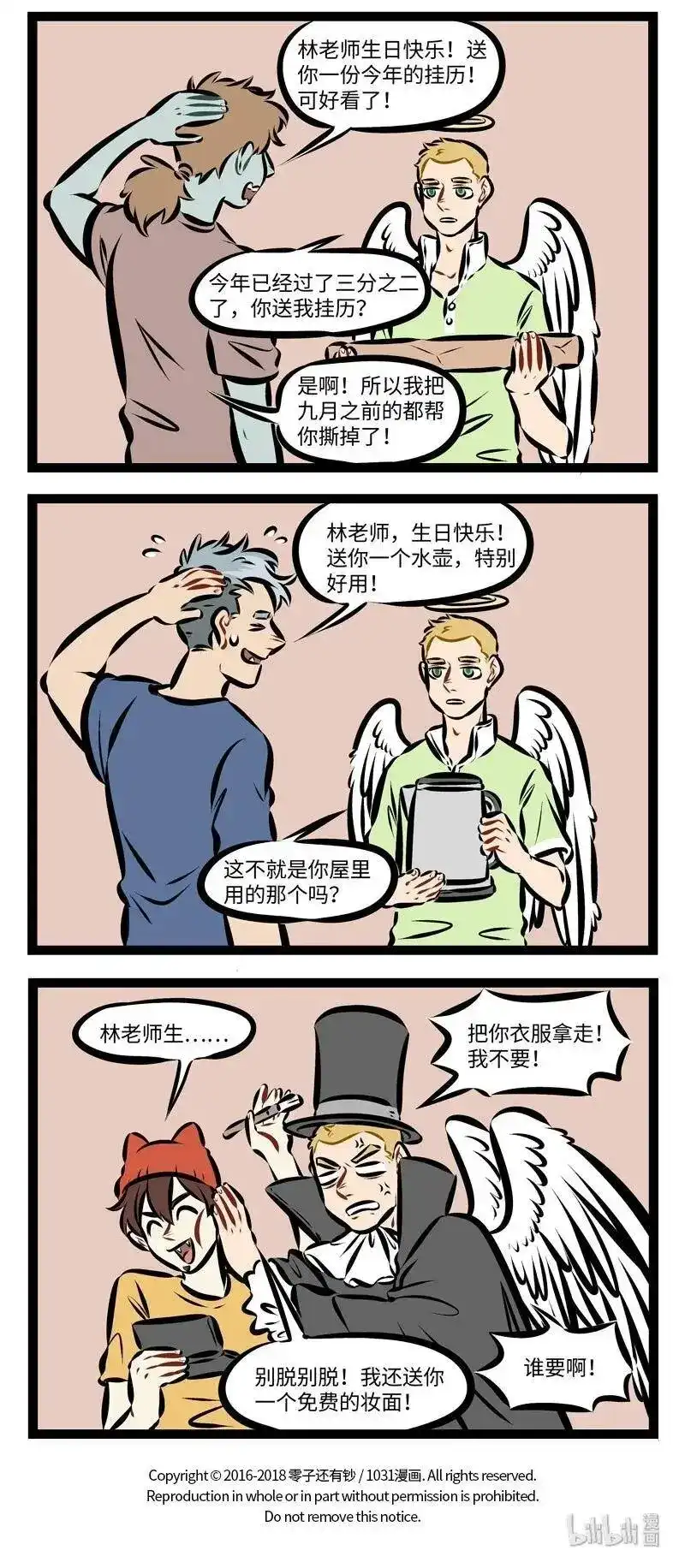 第233话这是三天前发生的故事。-1031万圣街_h-分子互动（第3张）