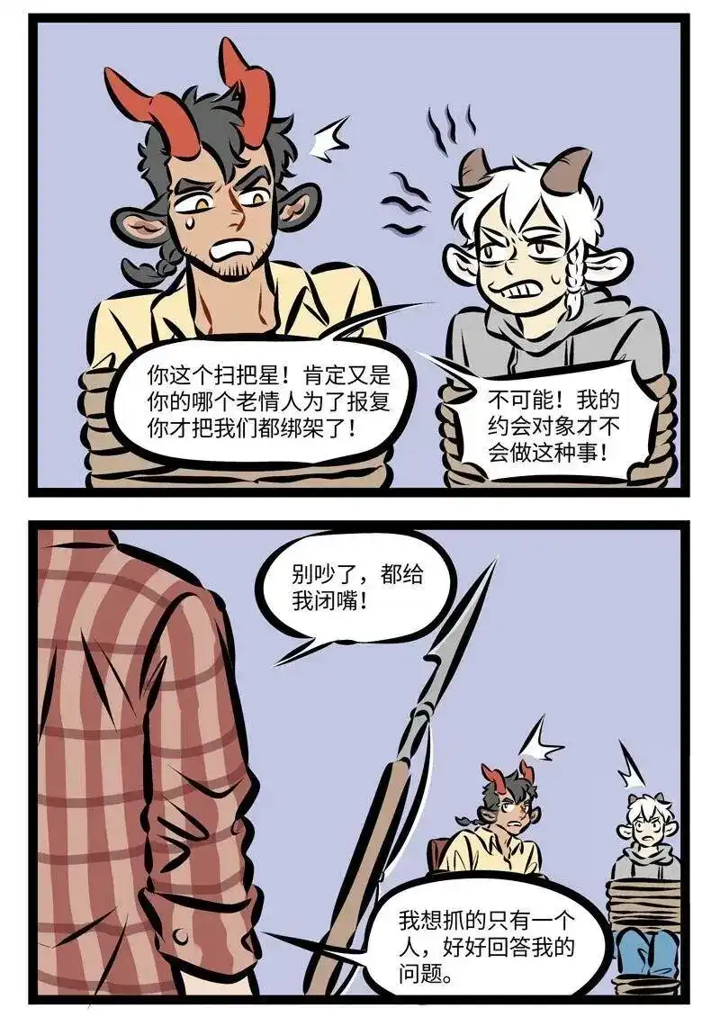 第234话几百岁的人了，总会有那么一两个仇家。-1031万圣街_h-分子互动（第1张）