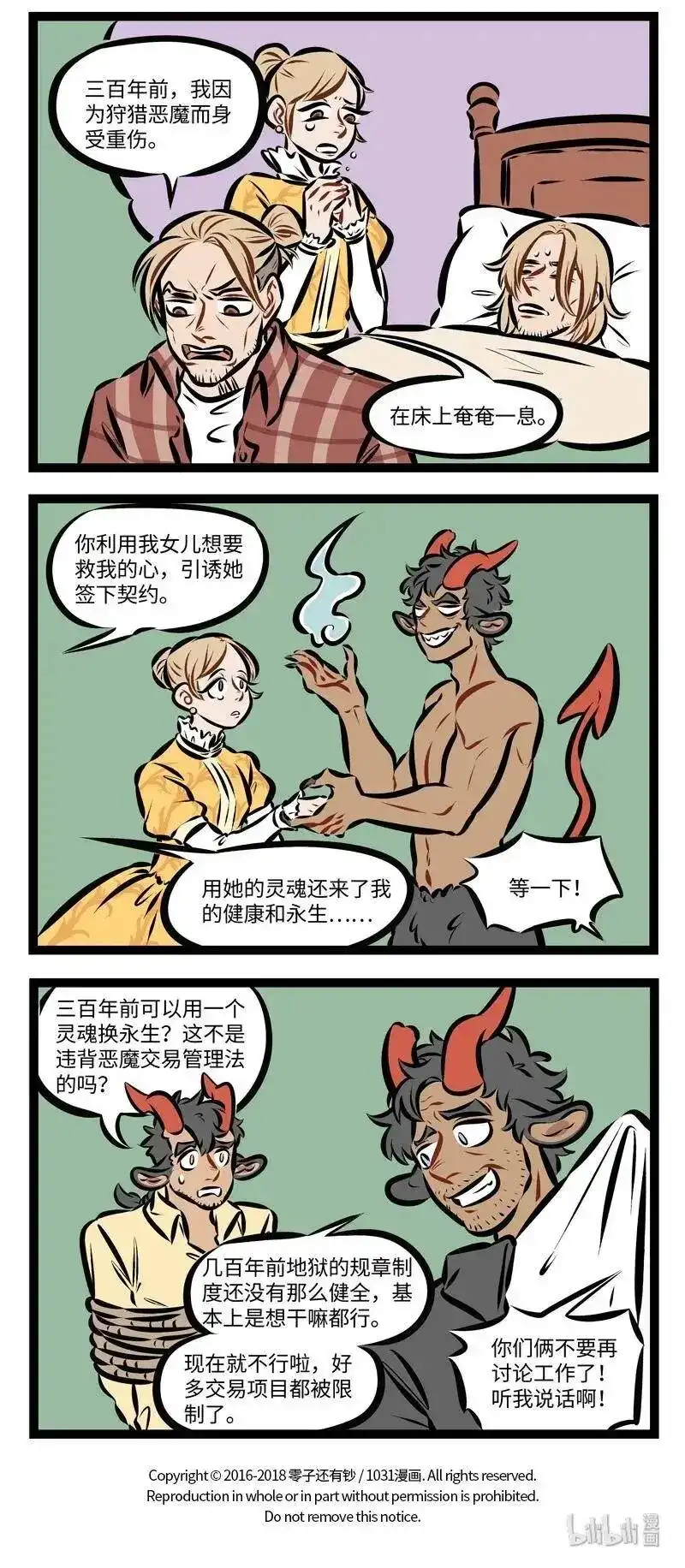 第235话不是不报，时候未到。-1031万圣街_h-分子互动（第3张）