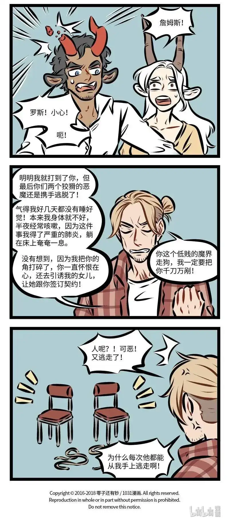 第236话不管是正派还是反派，都有可能死于话多。-1031万圣街_h-分子互动（第3张）