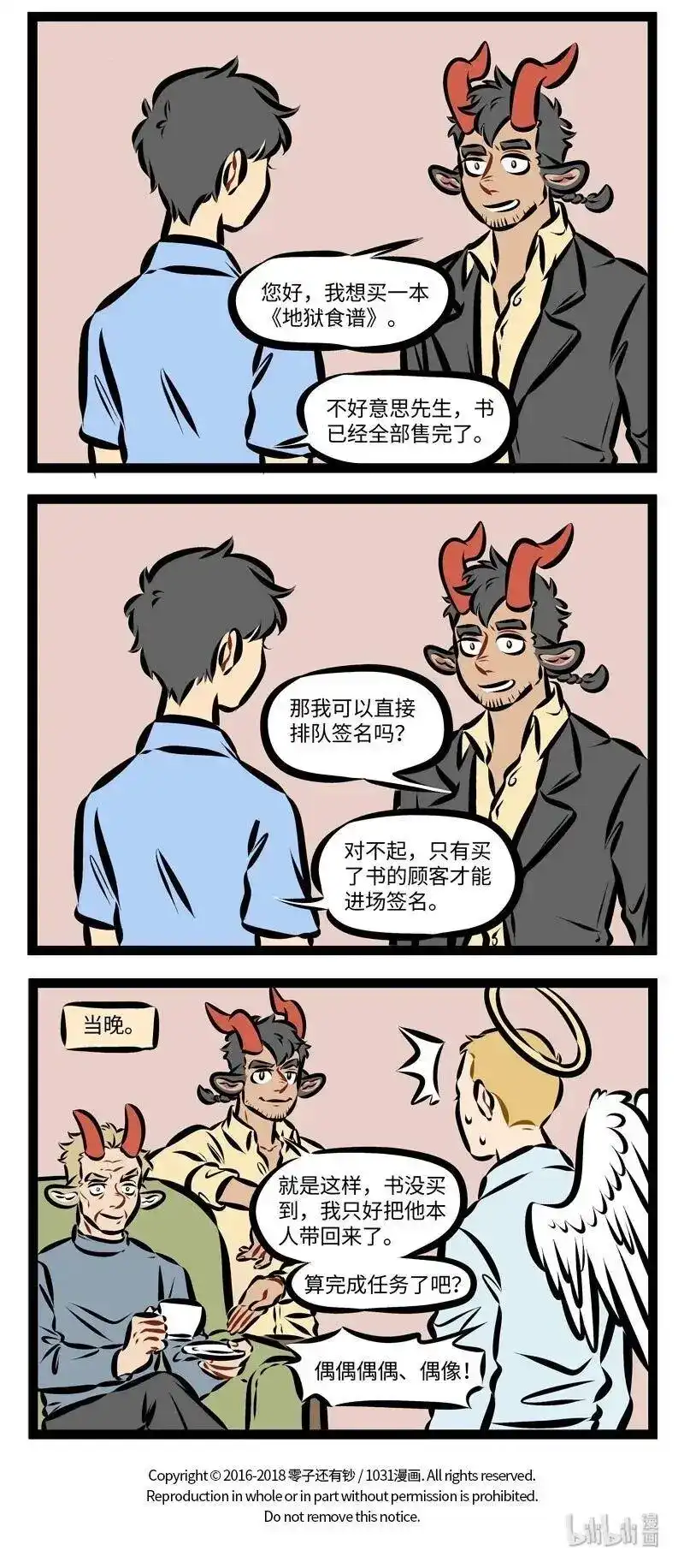 第237话去签售会要提前半个月做准备。-1031万圣街_h-分子互动（第3张）