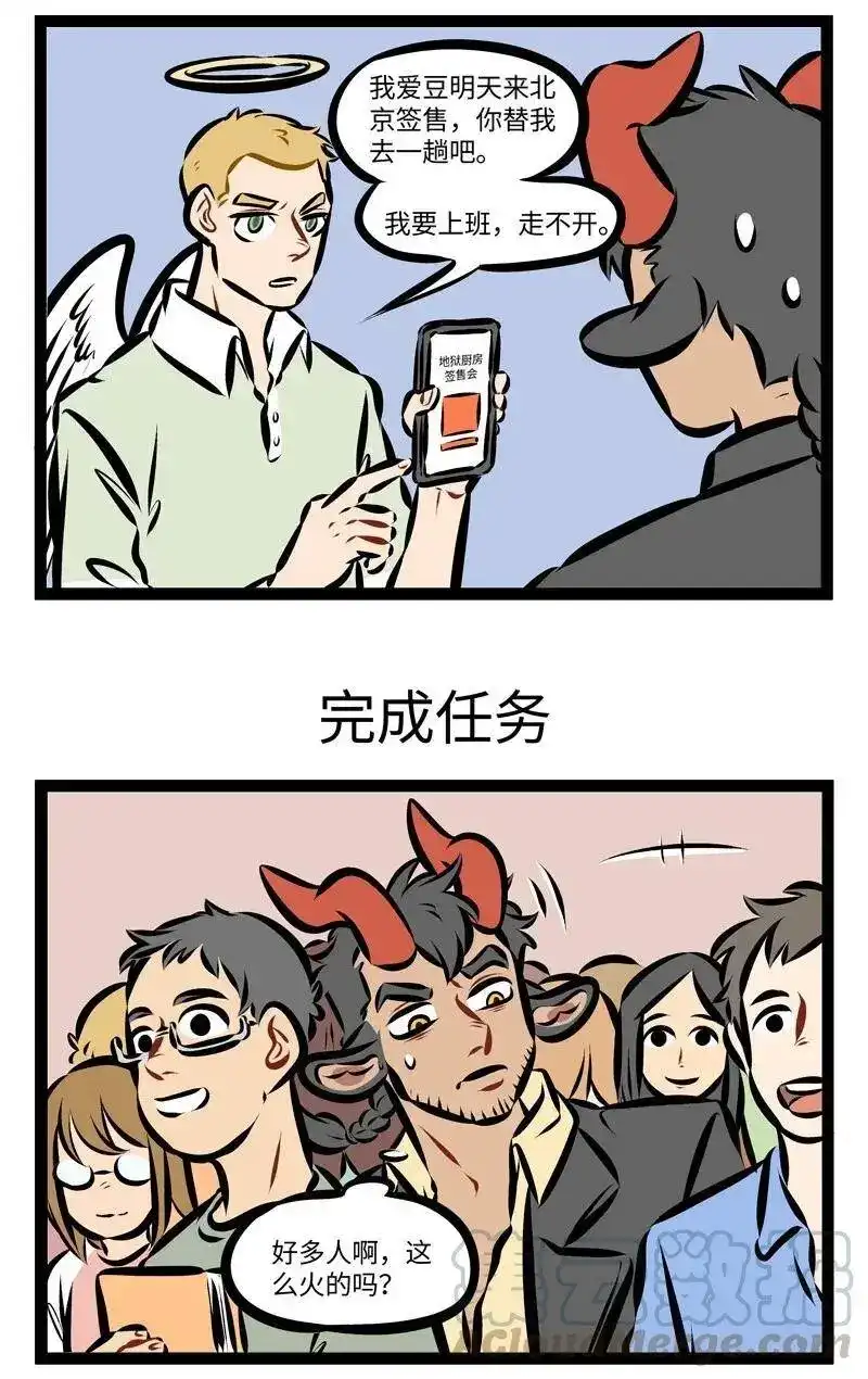 第237话去签售会要提前半个月做准备。-1031万圣街_h-分子互动（第2张）